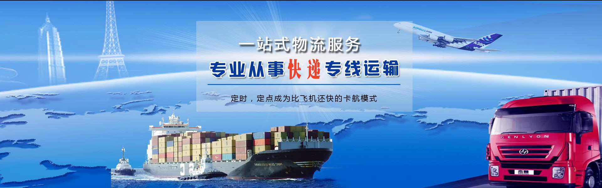 晋江到克罗地亚物流公司-晋江至克罗地亚物流专线-晋江空运到克罗地亚-优时通物流有限公司
